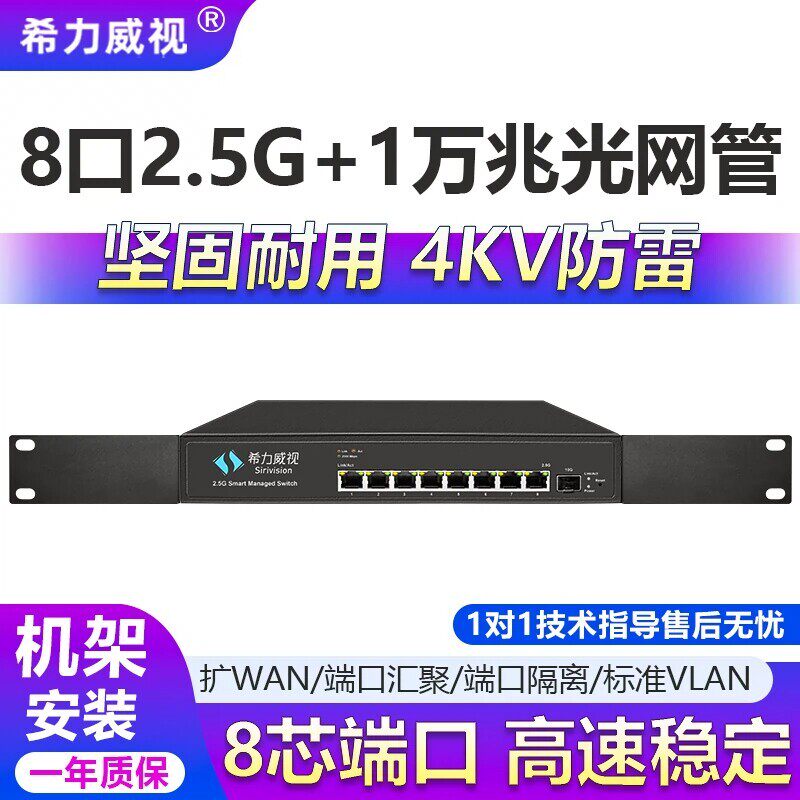 8口2.5g交换机+10G万兆光vlan隔离汇聚频宽叠加扩wan防环路二级路