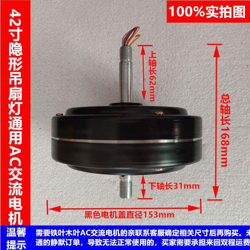 家用隐形吊扇灯配件AC交流电机42寸电风扇通用高中低三档变速电机