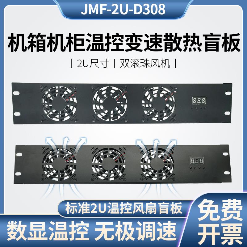 机箱机柜2U智能调速温控散热风扇盲板自制柜散热风机模块高温告警