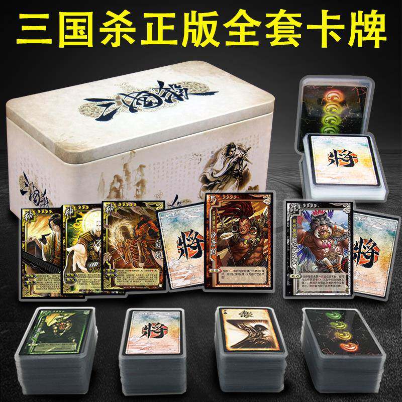 三国杀正版全套卡牌标准版桌游全武将大合集风林火山军争神武将牌