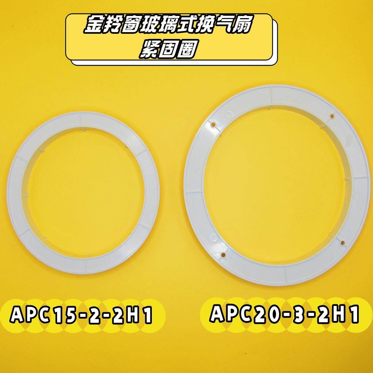 金羚窗玻璃式换气扇紧固圈圆形抽排气扇固定胶圈厕所化妆室紧箍圈