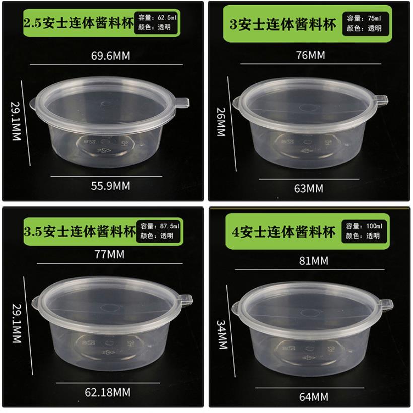 一次性酱料盒2/2.5/3/3.5/4安连体酱汁盒外卖密封辣椒油醋调料杯