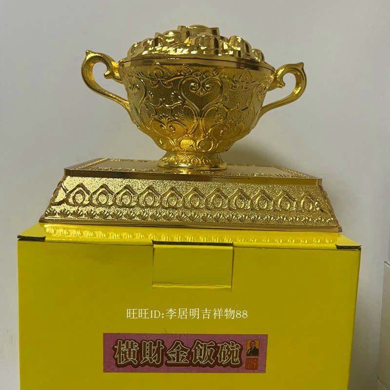 李居明九运吉祥物【横财金饭碗】摆件客厅办公室摆设