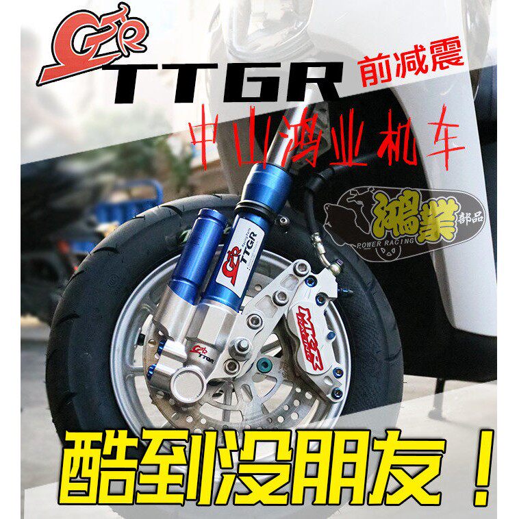 TTGR前避震器福喜前叉鬼火迅鹰巧格改装30芯360前避震非法斯特DY