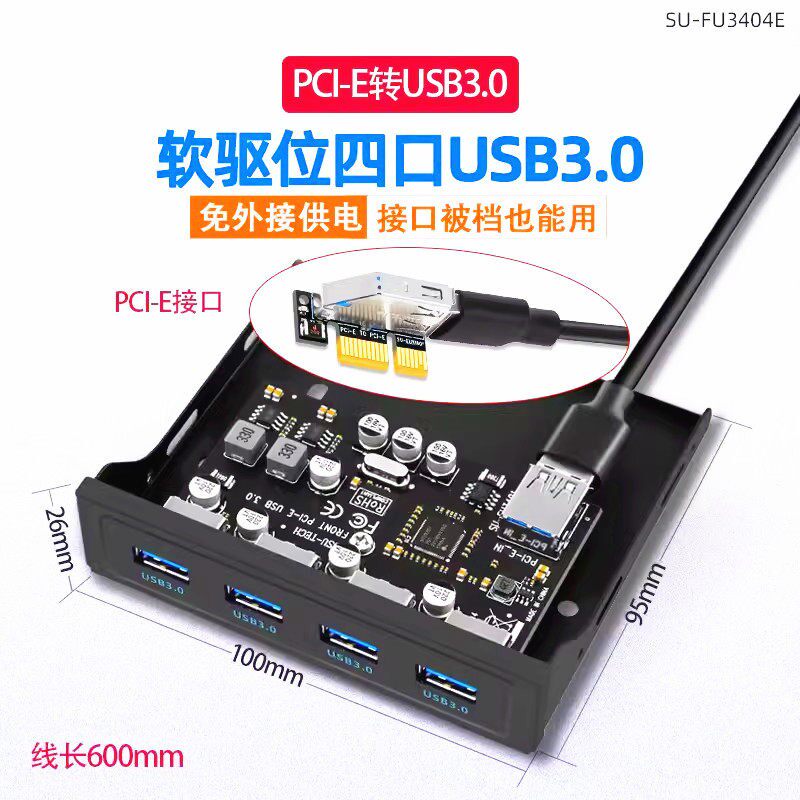 USB3.0前置面板光驱位软驱位面板19PIN转USB3.0 PCIE扩充卡USBHUB