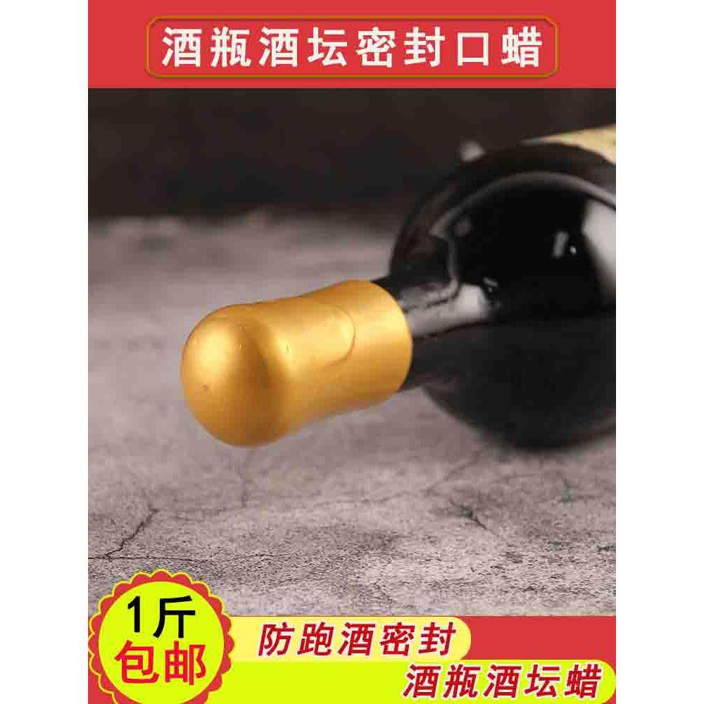 酒坛密封口蜡 防跑酒密封酒瓶酒坛蜡 密封蜡块 火漆蜡 印章蜡封蜡