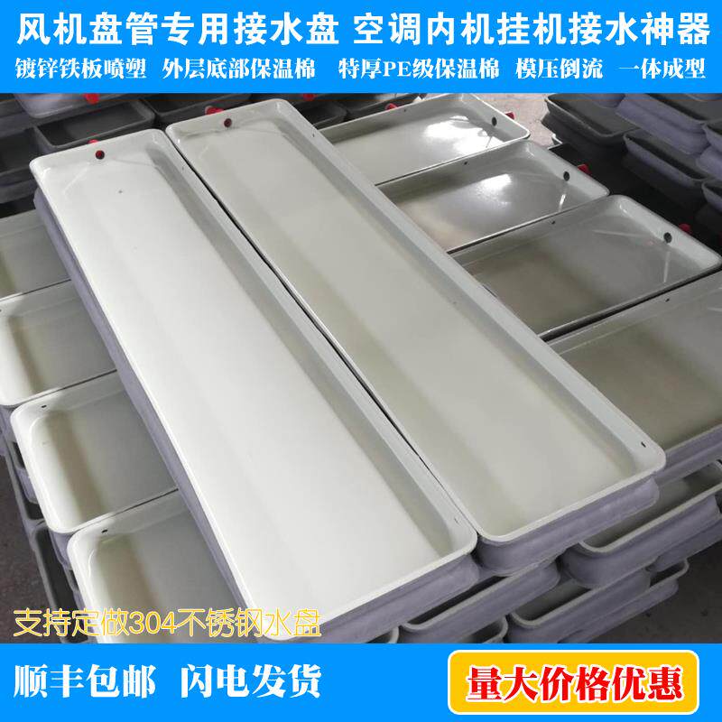 中央空调风机盘管接水盘集水托盘带排水6分空调滴水漏水通用神器