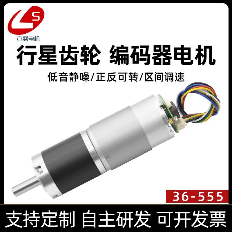 行星齿轮微型直流减速电机12v24v带编码器555大扭力调速马达小型