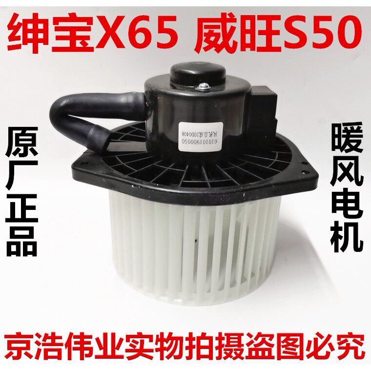适配北汽绅宝X65昌河Q7北京BJ20威旺S50暖风电机鼓风机原厂配件