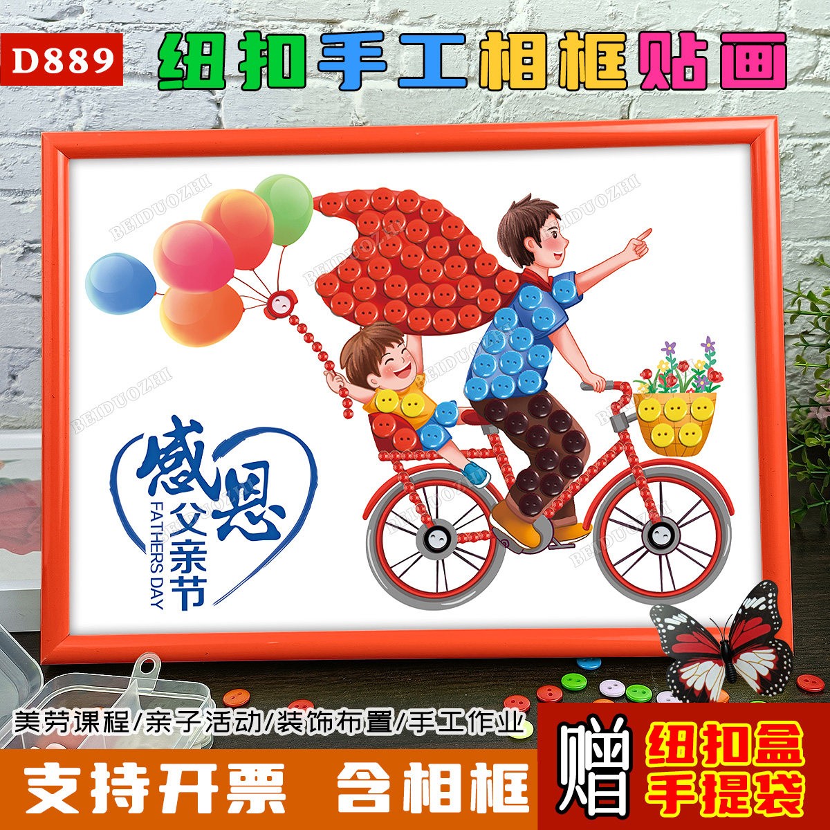 父亲节送爸爸礼物 幼儿园活动相框钮扣黏贴画diy亲子手工作品材料