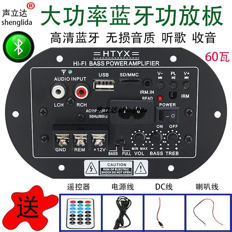 大功率10寸60瓦车载低音喇叭蓝牙功放板12v220水桶音响diy功放套