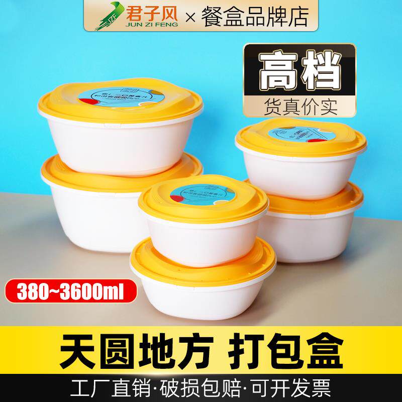君子风一次性打包盒圆形外卖碗汤面分离防盗锁扣餐盒汤盆大号加厚
