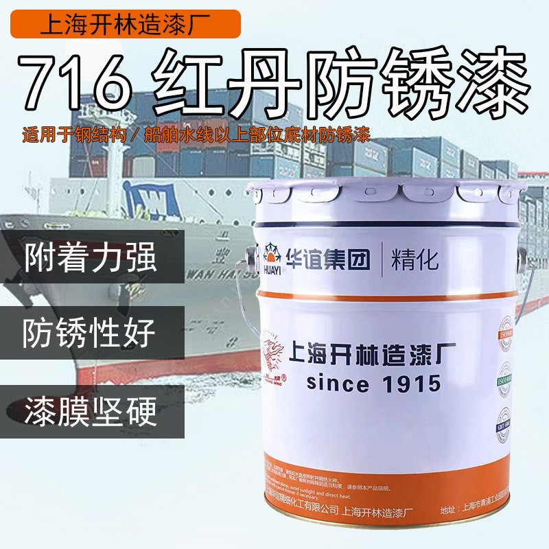 上海林造漆厂光明牌716红丹醇酸防锈漆光明油漆防锈漆18和15公斤
