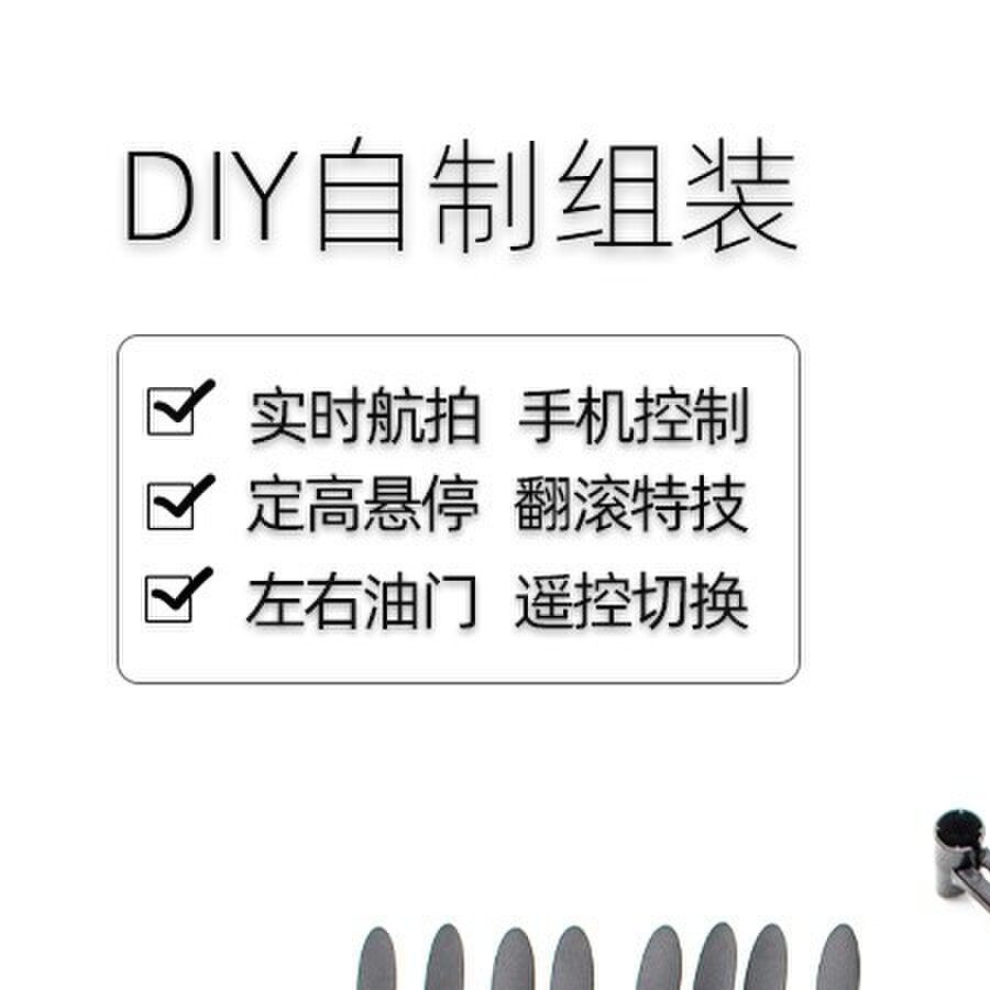 diy无人机全套配件无人机diy套件组装无人机组装四轴无人机穿越机图片