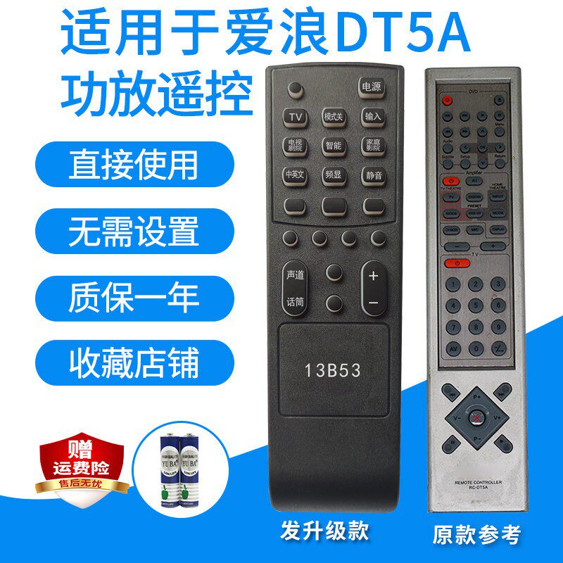 功放遥控器适用於爱浪DT5A/DT9A音响5.1家庭影院遥控板发代用款