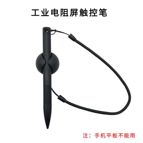 触控屏幕点击笔电阻屏笔半导体设备工业电脑萤幕触控威纶通电阻触笔