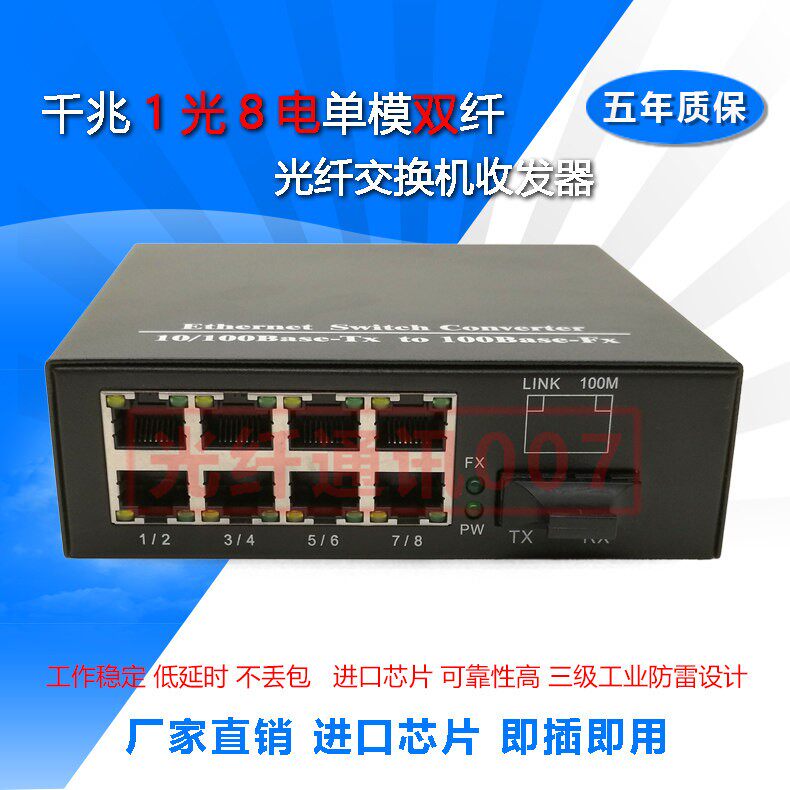 全新1光8电千兆单模双釺光纤收发器 一光八电钻换器8口网路光端机
