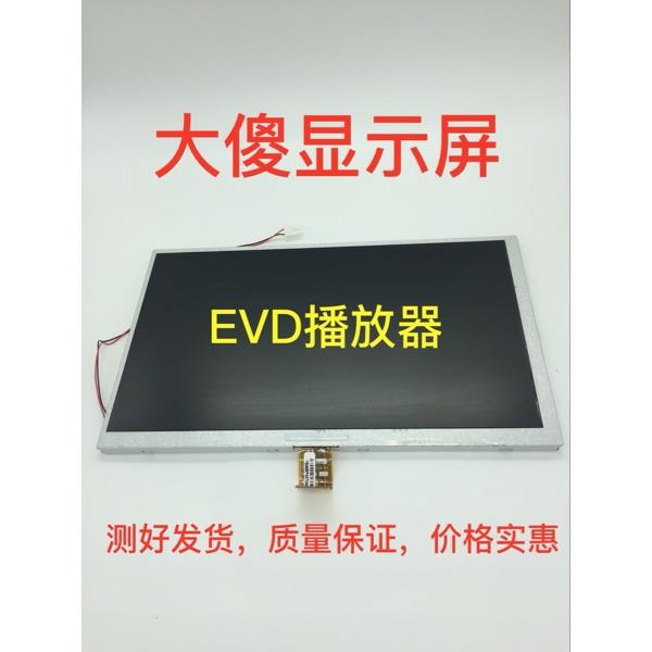 7寸9寸26P便携移动电视EVDDVD播放机显示屏内屏