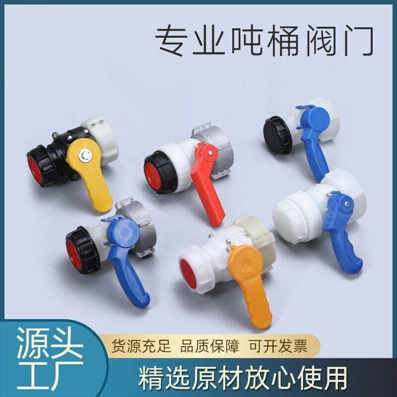 吨桶阀门转换接头ibc开关出水口蝶阀1吨塑料桶方箱球阀DN50耐酸硷