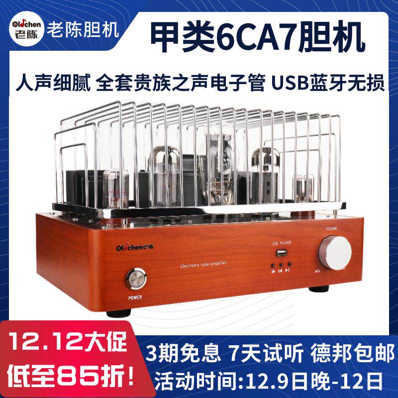 老陈6CA7胆机组合音响套装HiFi发烧级音响蓝牙电子管功放机EL34