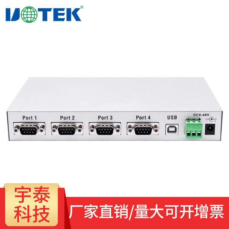 宇泰UT-860 usb转4串口 USB2.0转rs232转换器 4口集线器带电源