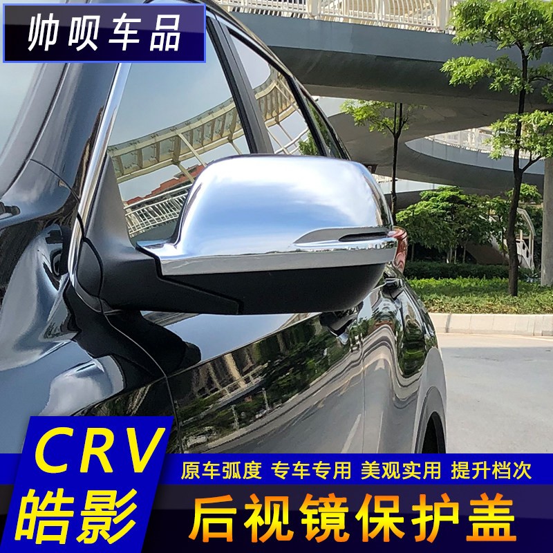 适用12-21款本田CRV皓影後视镜保护盖罩改装专用外观装饰配件用品