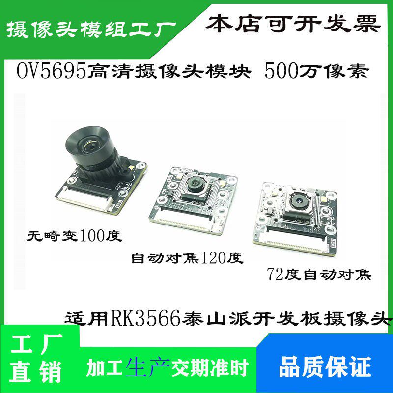 OV5695高画质摄影头模块30P MIPI接口 500万像素适用RK3566泰山派