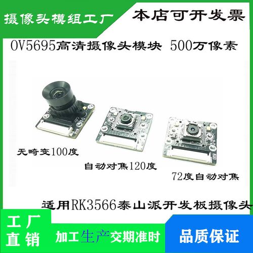 OV5695高画质摄影头模块30P MIPI接口 500万像素适用RK3566泰山派