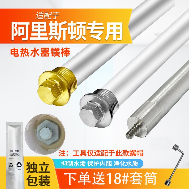 适配阿里斯顿电热水器镁棒AL4050607080100L加热阳极棒M5通用配件