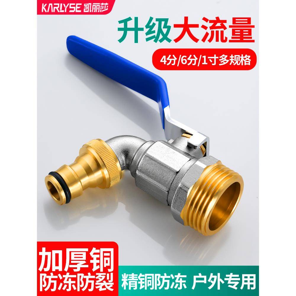 户外自来水龙头球芯大流量防冻裂洗衣机拖布池奶嘴4分6分1寸接口