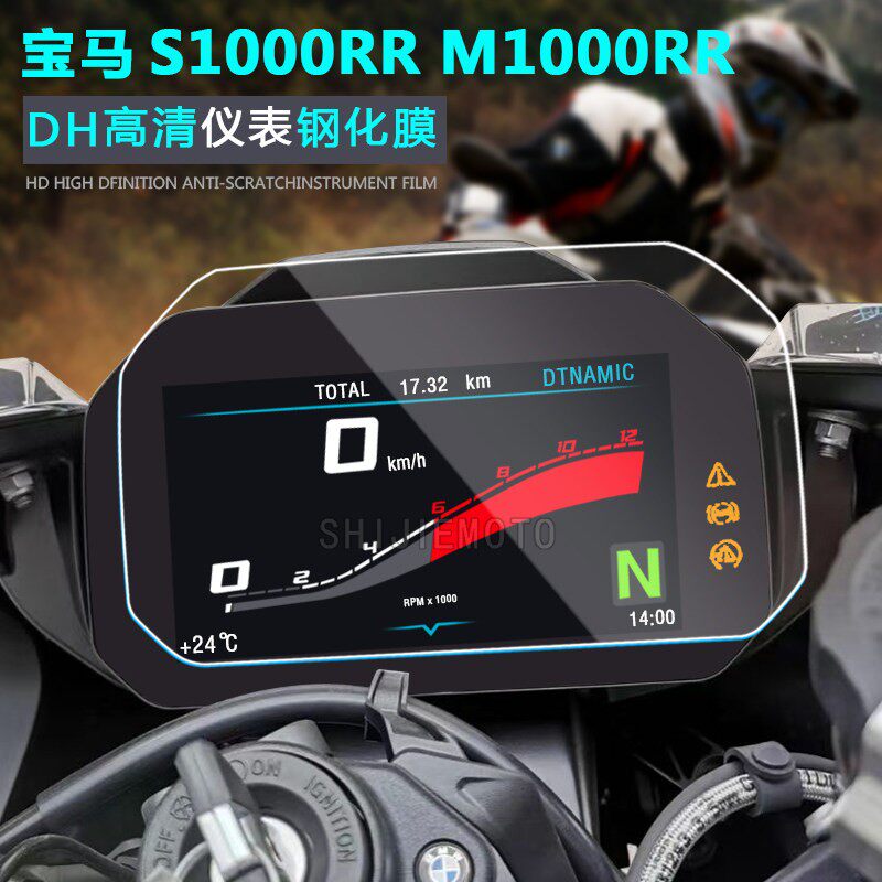 适用BMW S1000RR 19-23年 液晶屏保护膜 仪表膜 高清码表防爆膜
