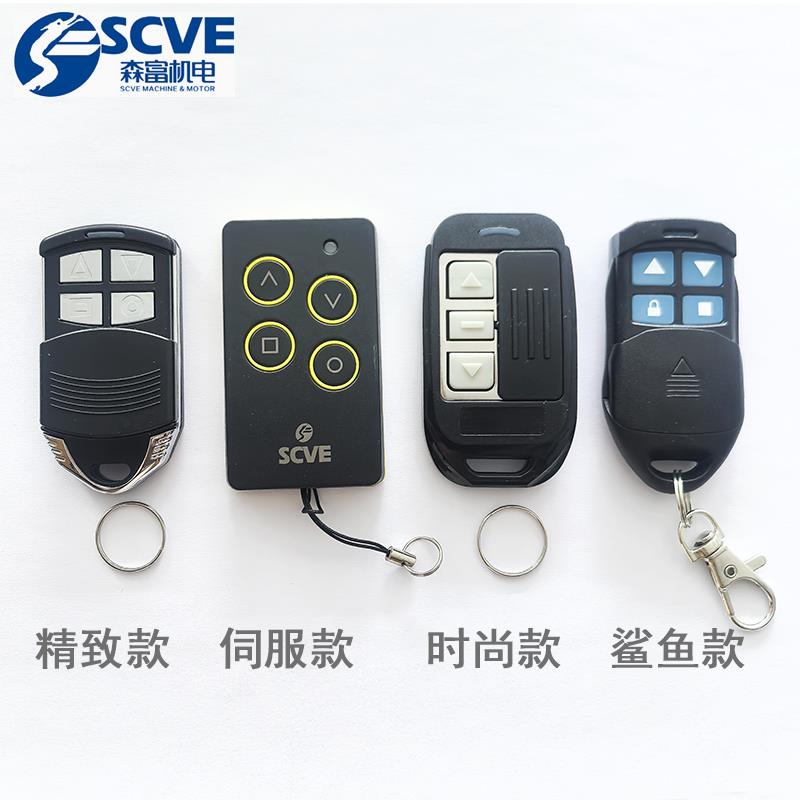 scve森富遥控器学习码手柄钥匙 车库卷帘门钥匙加密433频率遥控器