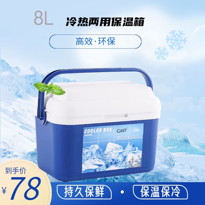 包邮嘉特保温箱子8升L冷热外送箱移动车载冰箱送餐钓鱼柜冰包冰桶