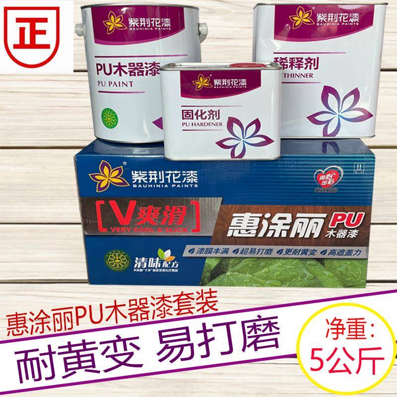 紫荆花漆惠涂丽PU木器漆耐黄变聚酯漆油漆亮光家具漆白漆透明清漆