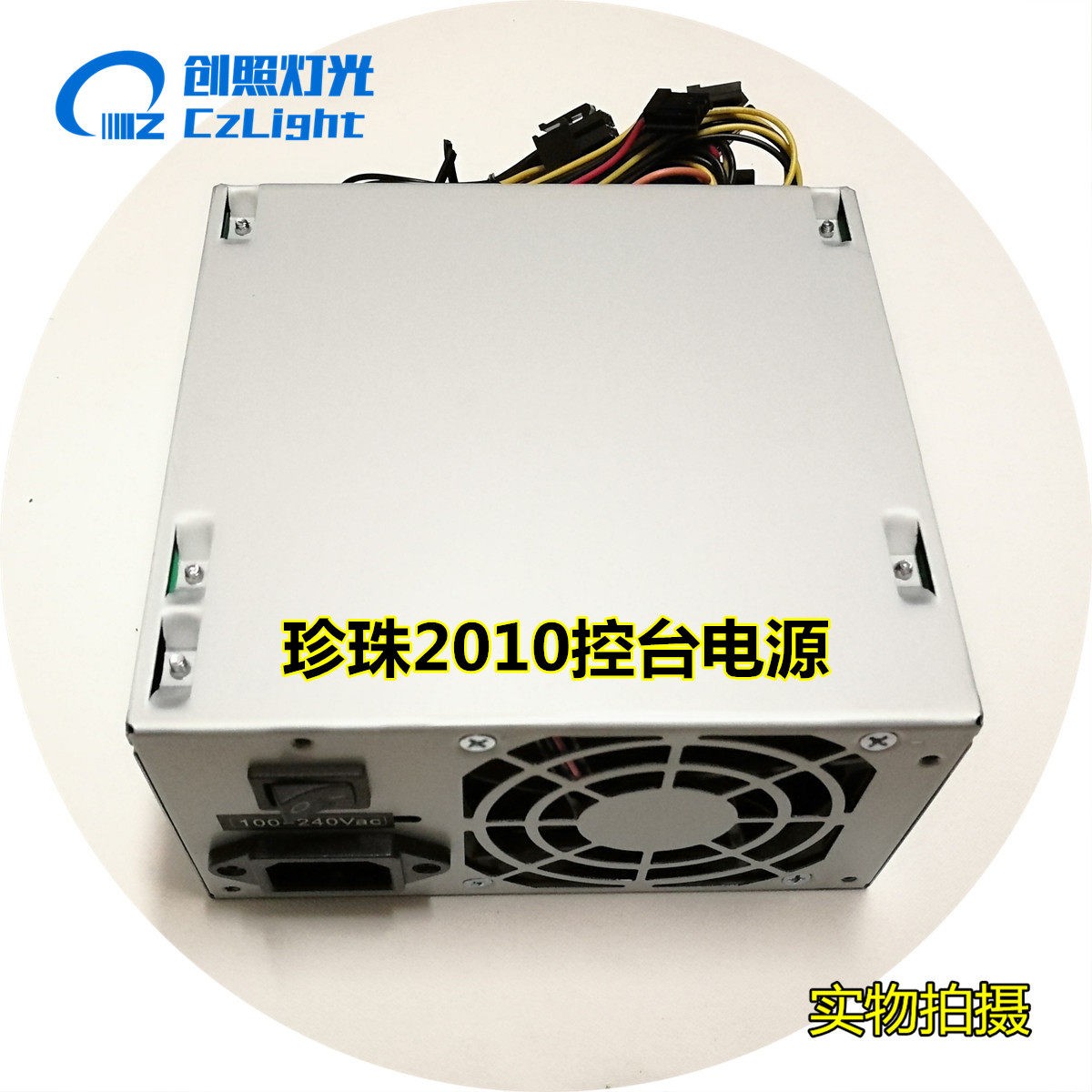 荣盛舞台灯光控台 珍珠2010控台电源 维修配件 珍珠控台 2048电源