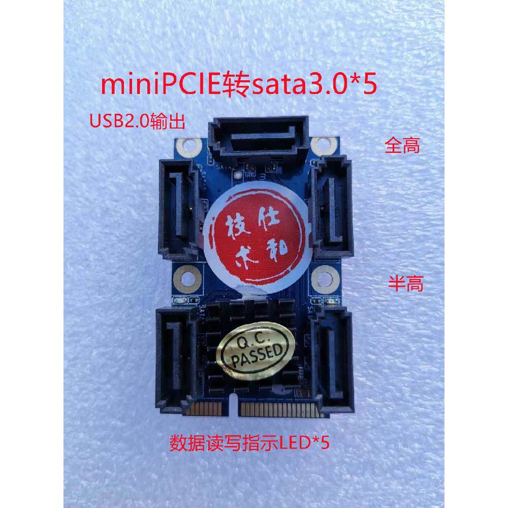 miniPCIE网卡接口转SATA3.0x5 miniPCIE转5个SATA3.0