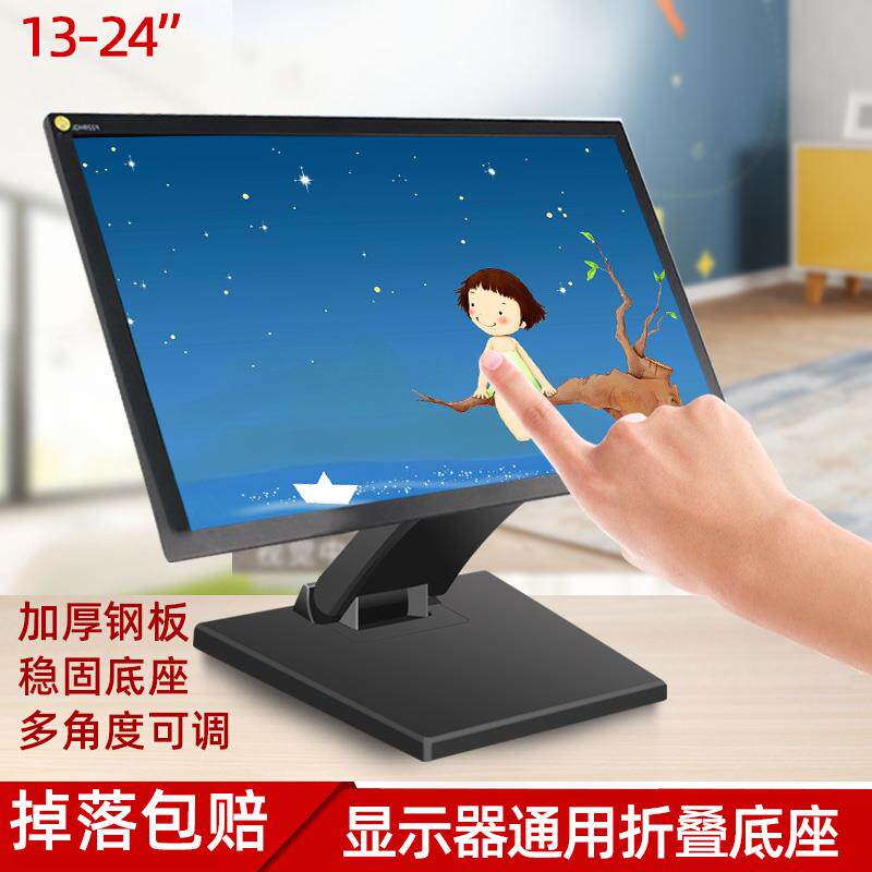液晶显示器一体机点歌机支架桌面可调升降折叠显示屏底座通用万能