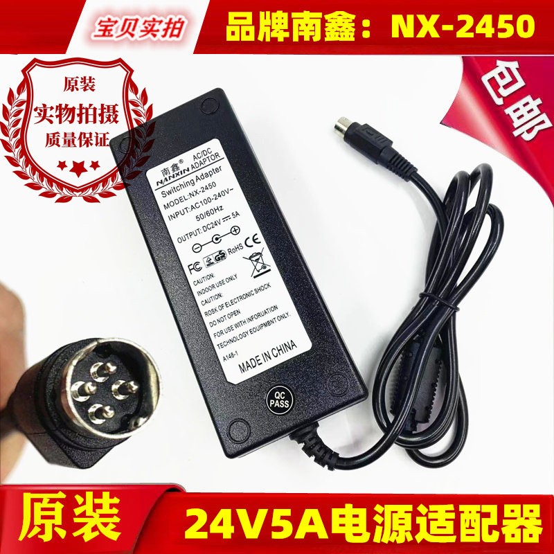 阿达特24V5A电源配接器四针4插脚孔24V120W充电线变压器STD-24050