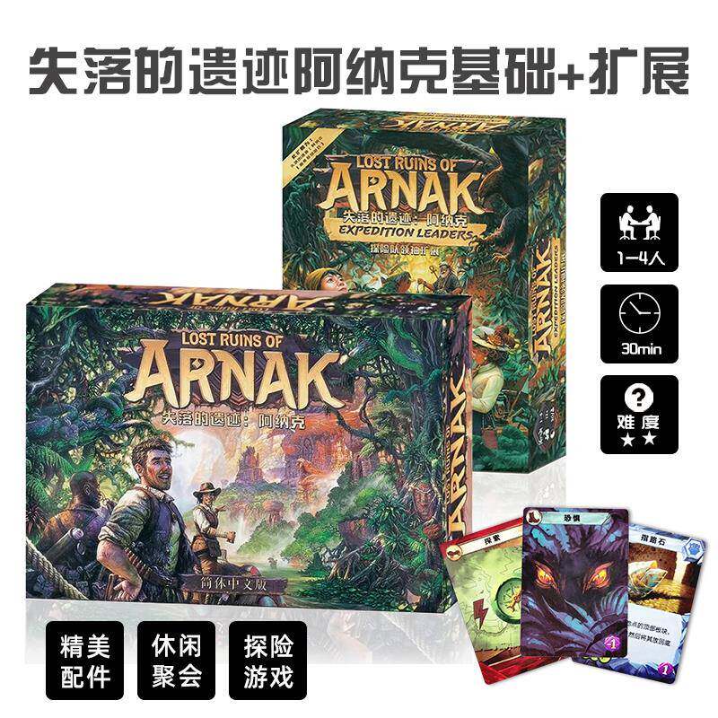 失落的遗迹阿纳克桌游卡牌中文版休闲聚会Lost Ruins of Arnak
