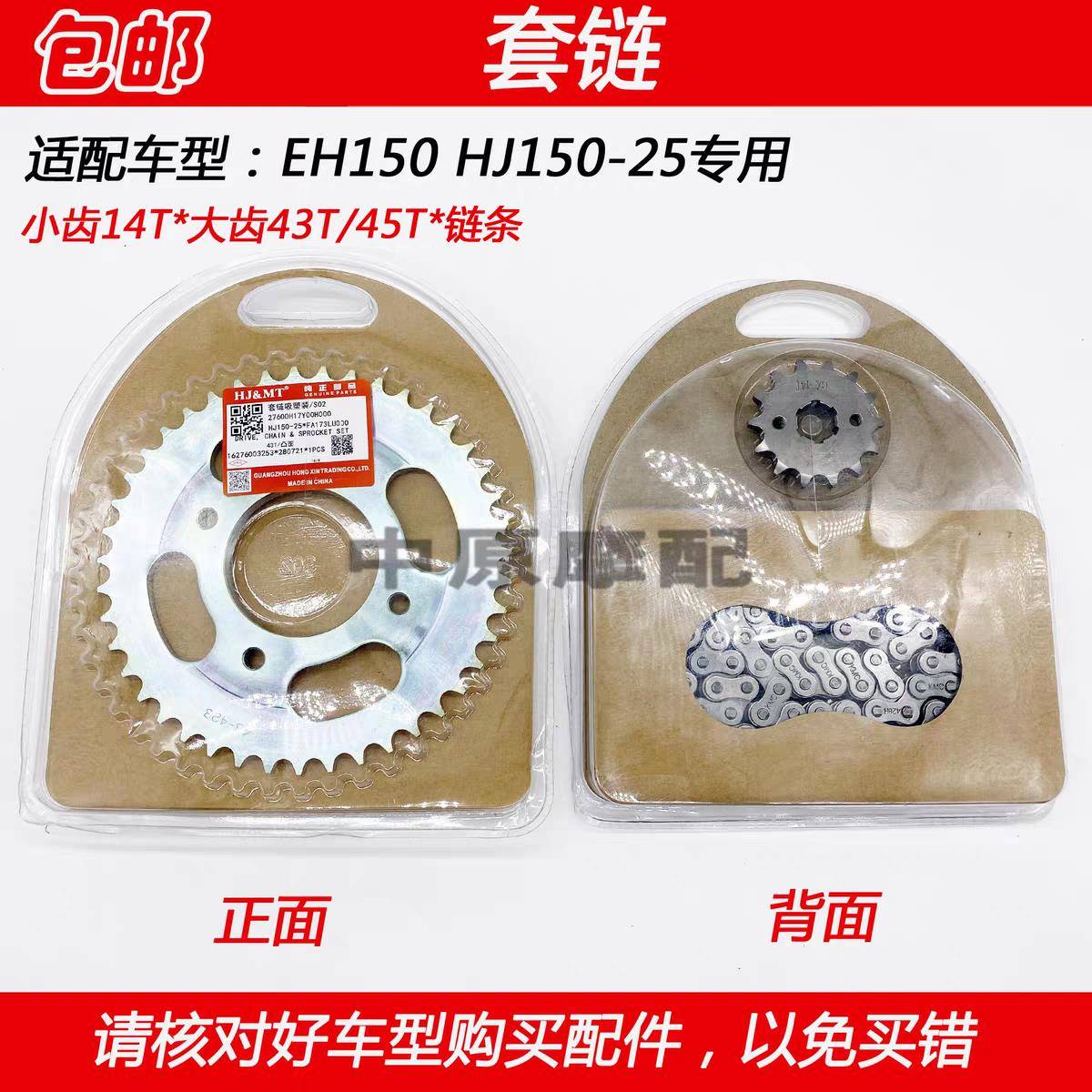 适配豪爵EH150 HJ150-25 摩托车套链齿轮链条牙盘大小飞轮键盘
