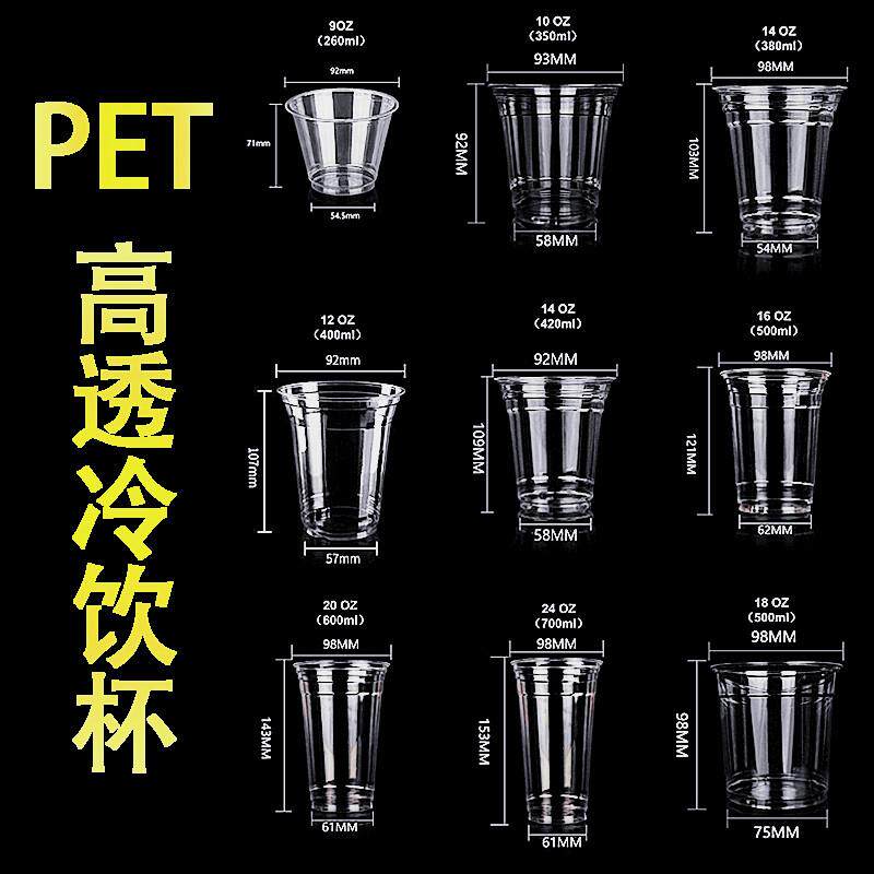 整箱奶茶咖啡pet冷饮杯一次性商用塑料高透明90/93/95/98口径杯子