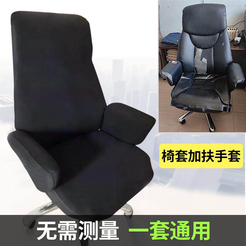 大班椅座套通用超大老板椅办公椅懒人沙发椅子套罩防猫抓旋转椅套