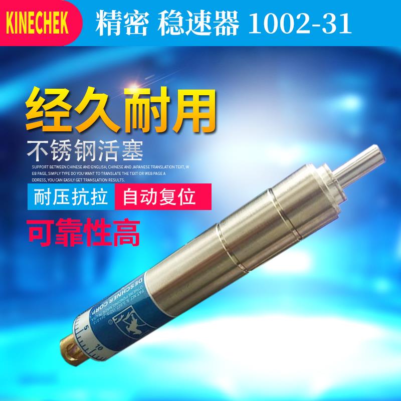 白马缓冲器油压液压精密稳速器1002-31-1 1002-31-2 1002-31-1/2