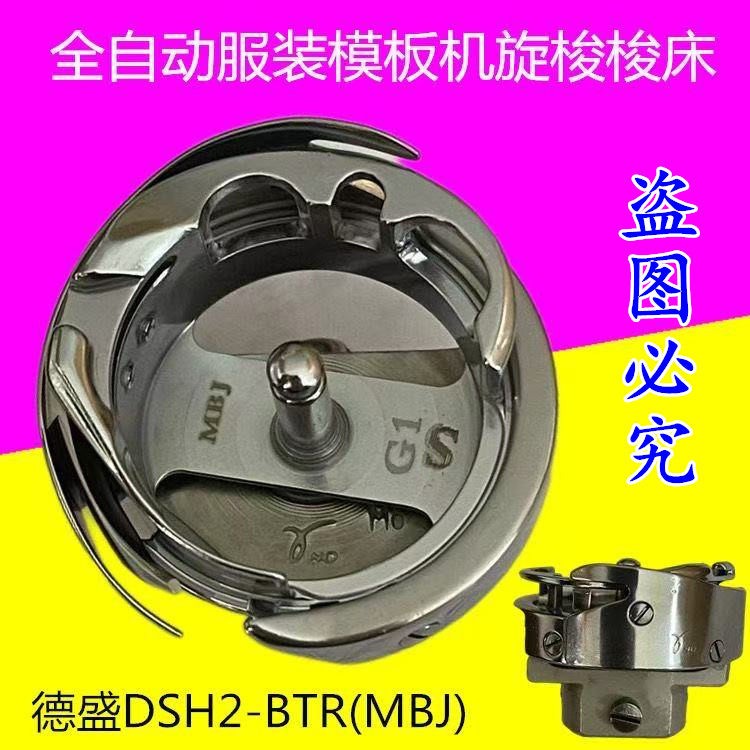 耐拓模板机行线机专用梭牀旋梭 梭心套 底线套 工业缝纫机配件