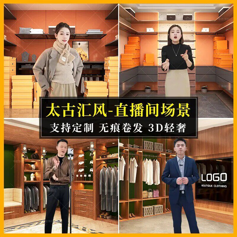 太古汇风格直播背景布商务男装女装直播间装饰背景墙3d立体壁纸