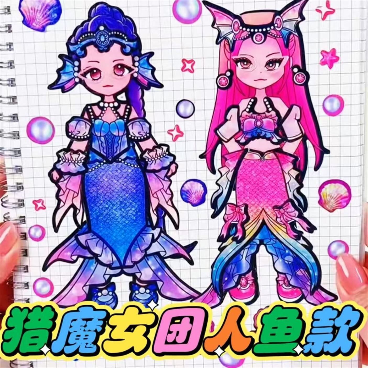 猎魔女团贴纸A韩国KPOP周边美人鱼儿童益智手工diy贴纸装饰小图案