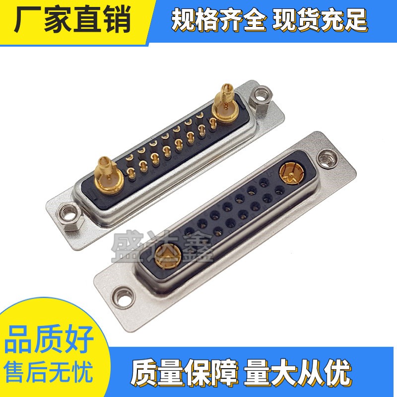 D-SUB 17W2公头/母头射频焊线 DB型焊线式15+2芯镀金实心针连接器