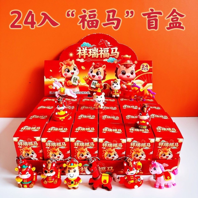 马年新款洞洞乐公仔盲盒国潮文创吉祥物卡通钥匙扣儿童玩具小礼物