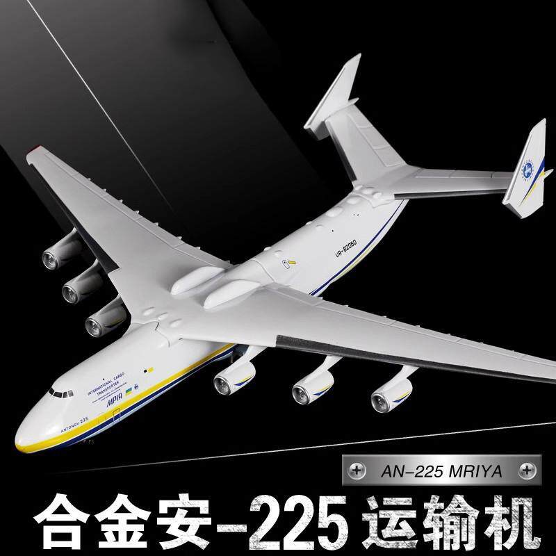 1:400 安225运输机模型an225模型安东诺夫乌克兰仿真飞机模型礼品