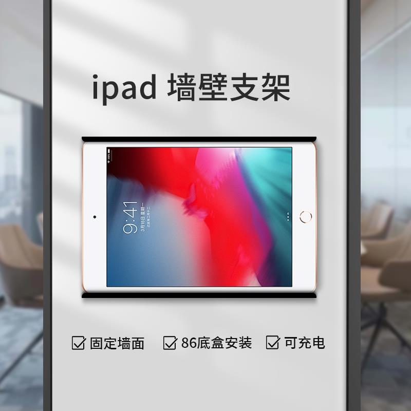 平板墙壁支架iPad7.9英寸挂墙底座 9.7寸墙面86底盒安装 可配电源